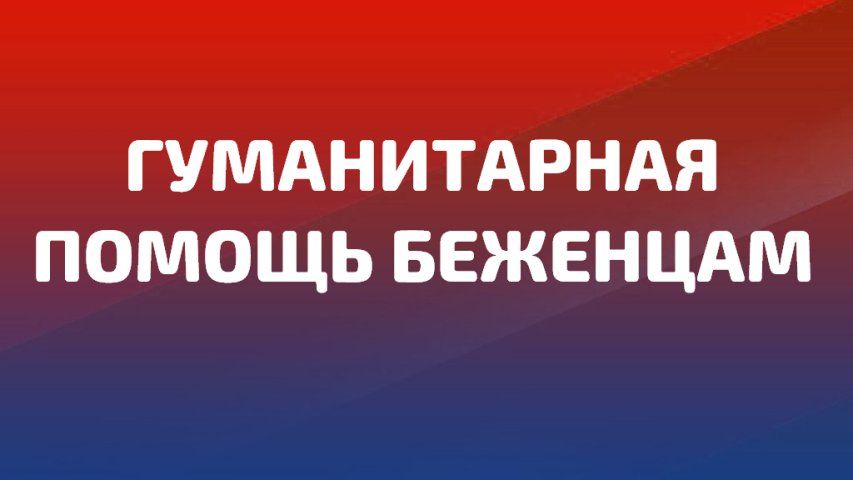 В АГПК откроется Центр сбора гуманитарной помощи от населения 