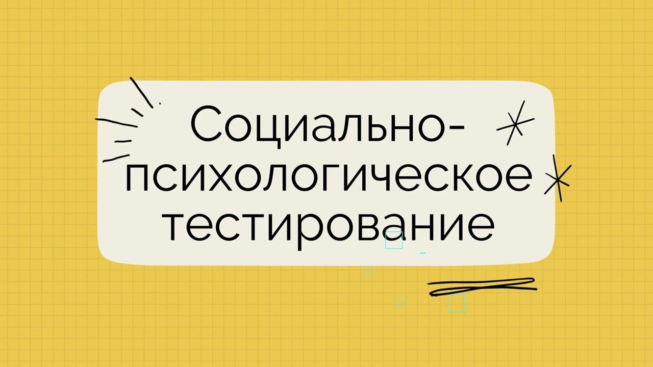 В колледже пройдёт Всероссийское социально-психологическое тестирование