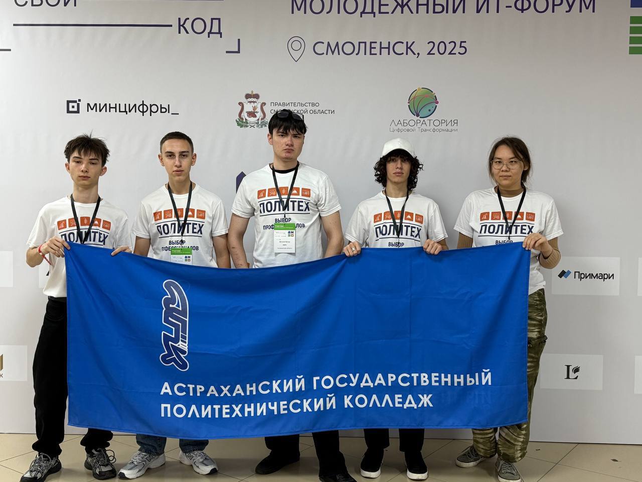 АГПК вошёл в ТОП-20 лучших команд на международном ИТ-форуме «Свой код»