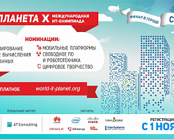 Стартовала Х юбилейная IT-олимиада