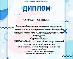 Студенты АГПК стали лауреатами молодежного конкурса – фестиваля «Хоровод дружбы – 2023»