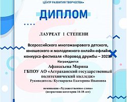 Студенты АГПК стали лауреатами молодежного конкурса – фестиваля «Хоровод дружбы – 2023»