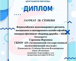 Студенты АГПК стали лауреатами молодежного конкурса – фестиваля «Хоровод дружбы – 2023»