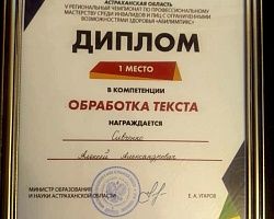 Студенты политехнического колледжа были отмечены на чемпионате «Абилимпикс»